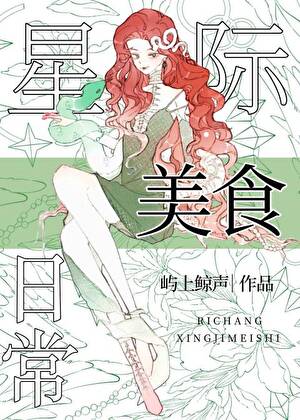 Interstellar Little Kitchen